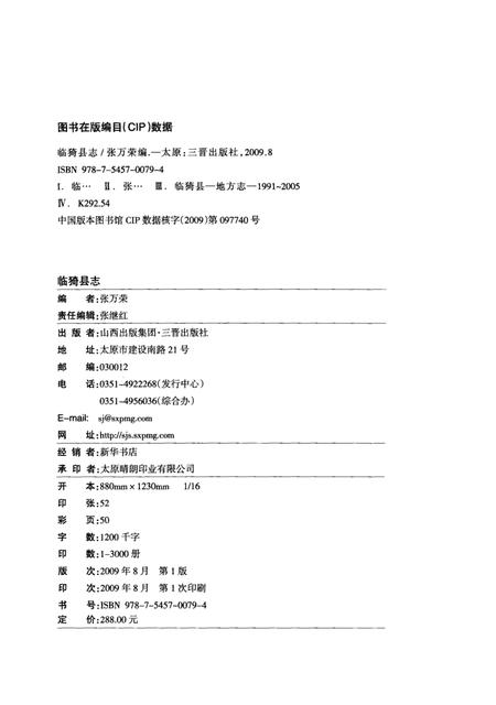 2009-临猗县志.pdf电子版_山西省志插图3