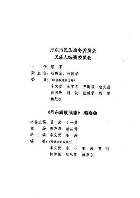 2009-丹东满族续志.pdf电子版_辽宁省志插图3