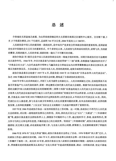 2009-介休政协志.pdf电子版_山西省志插图3