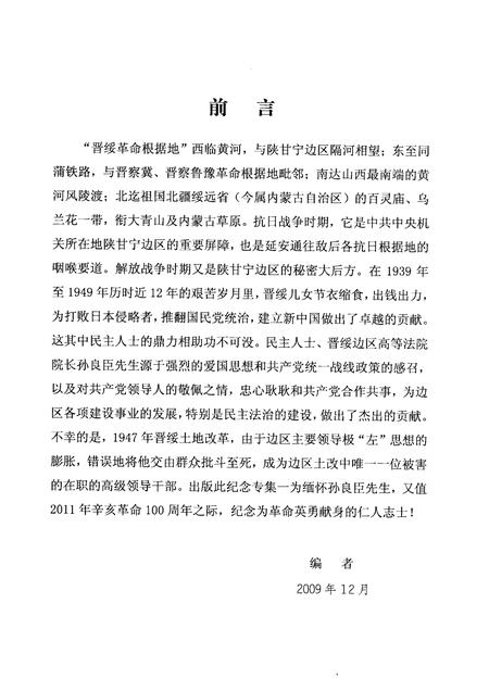 2009-兴县文史资料  第9辑  孙良臣纪念专辑.pdf电子版_山西省志插图3