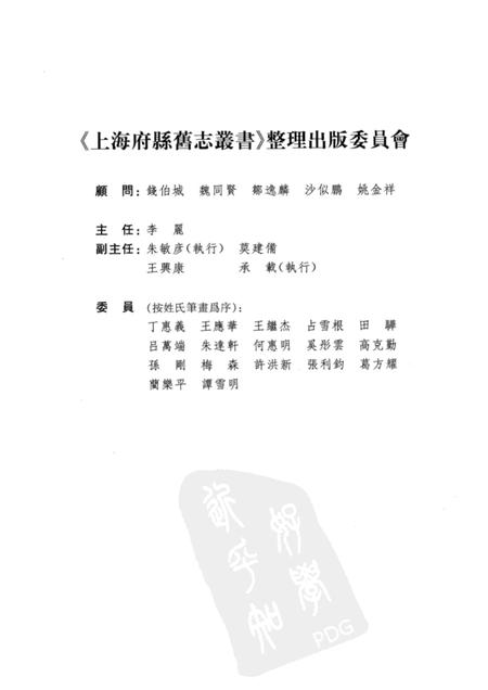 2009-南汇县卷  上.pdf电子版_上海市志插图3