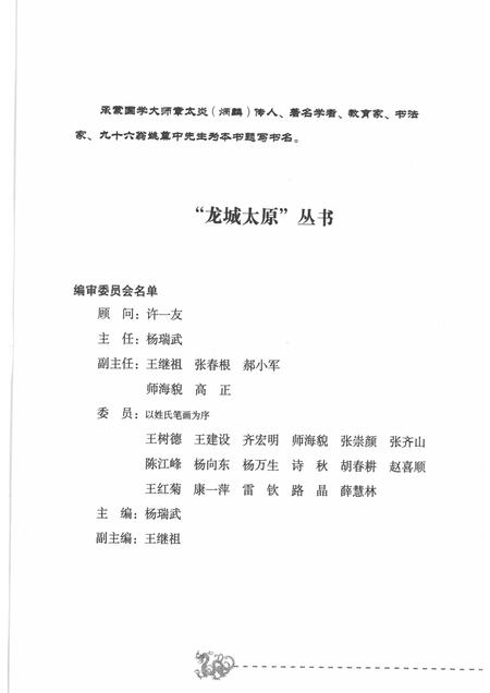 2009-古城衢陌  太原街巷捭阖.pdf电子版_山西省志插图3