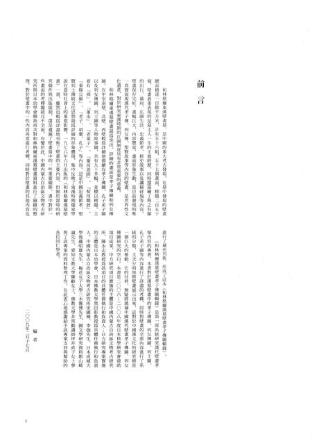 2009-和林格尔汉墓壁画孝子传图辑录.pdf电子版_内蒙古志插图3