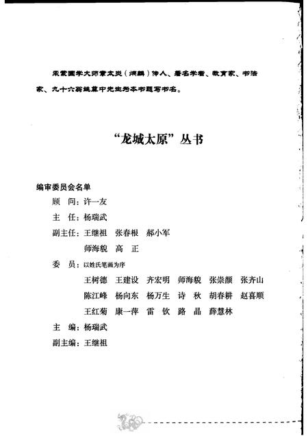 2009-学府春秋  太原教育史话.pdf电子版_山西省志插图3