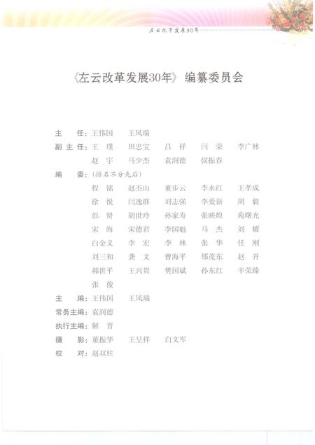 2009-左云改革发展30年.pdf电子版_山西省志插图3