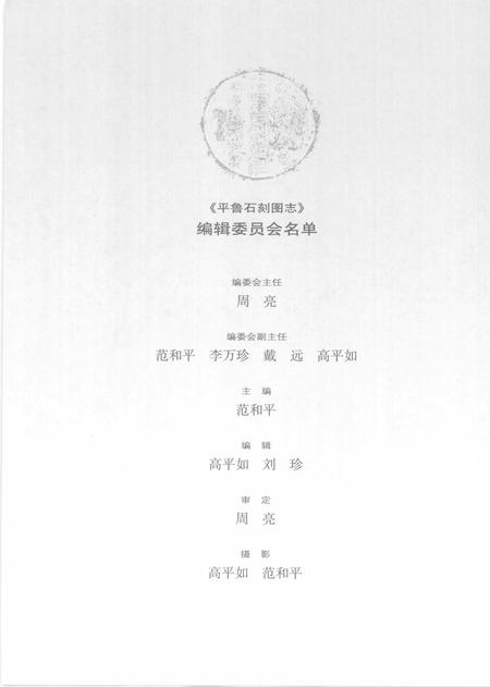 2009-平鲁石刻图志.pdf电子版_山西省志插图3
