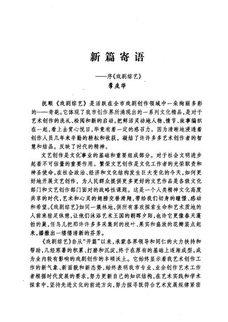 2009-抚顺戏剧综艺  2009年  第4期.pdf电子版_辽宁省志插图3