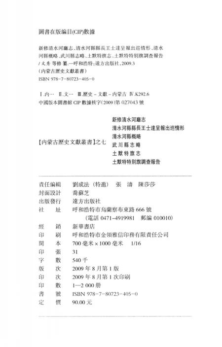 2009-新修清水河厅志.pdf电子版_内蒙古志插图3