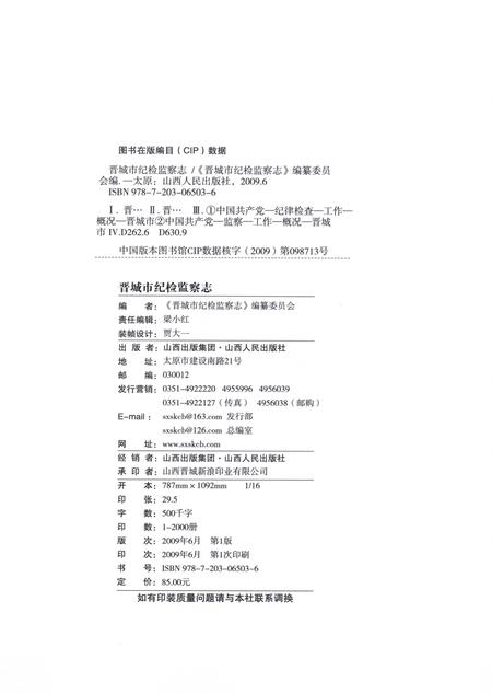 2009-晋城市纪检监察志.pdf电子版_山西省志插图3
