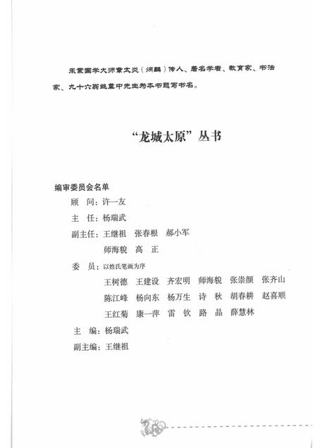 2009-晋阳豪杰  太原历史名人.pdf电子版_山西省志插图3