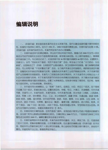 2009-本溪年鉴  2009.pdf电子版_辽宁省志插图3