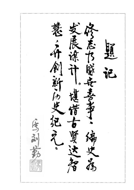 2009-沁水县志三种.pdf电子版_山西省志插图3