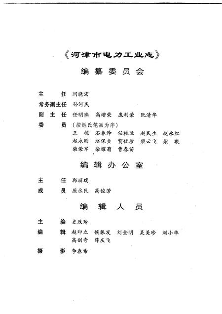 2009-河津市电力工业志.pdf电子版_山西省志插图3