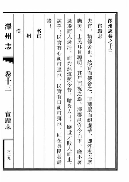 2009-泽州志  下.pdf电子版_山西省志插图3