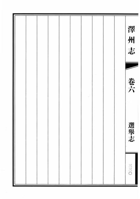 2009-泽州志  中.pdf电子版_山西省志插图3