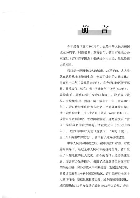 2009-营口百年图志  第1册.pdf电子版_辽宁省志插图3