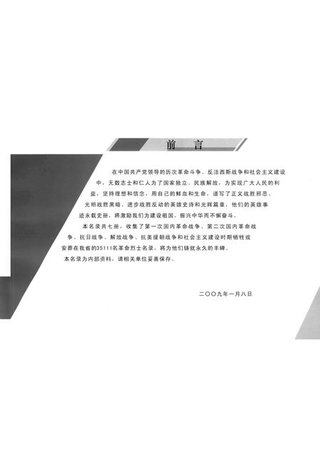 2009-辽宁省革命烈士英名录  大连市卷.pdf电子版_辽宁省志插图3