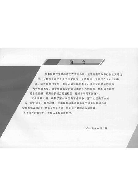 2009-辽宁省革命烈士英名录  鞍山市  阜新市卷.pdf电子版_辽宁省志插图3