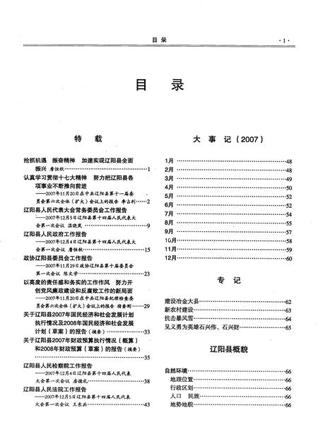 2009-辽阳县年鉴  2008.pdf电子版_辽宁省志插图3