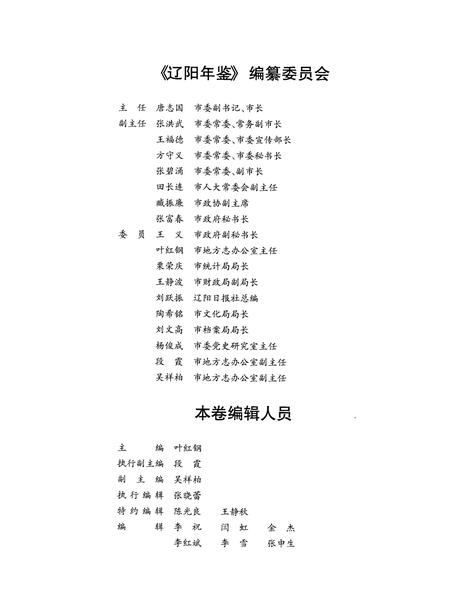 2009-辽阳年鉴  2008.pdf电子版_辽宁省志插图3
