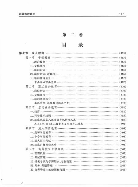 2009-运城市教育志  第2卷.pdf电子版_山西省志插图3