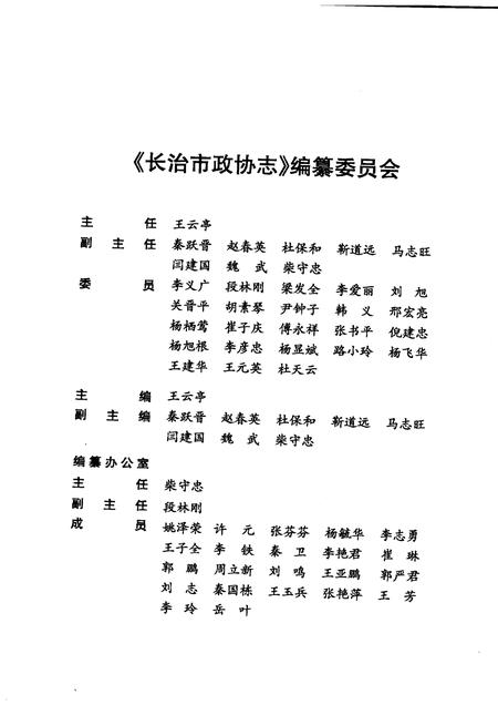 2009-长治市政协志.pdf电子版_山西省志插图3