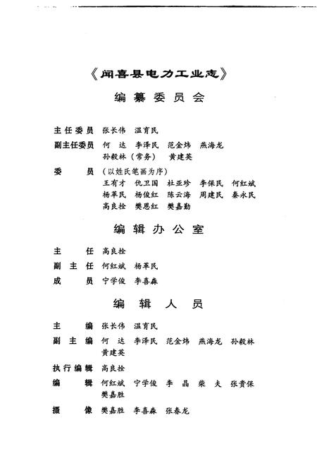 2009-闻喜县电力工业志.pdf电子版_山西省志插图3