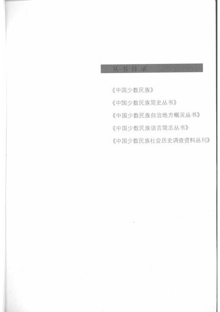 2009-阜新蒙古族自治县概况.pdf电子版_辽宁省志插图3