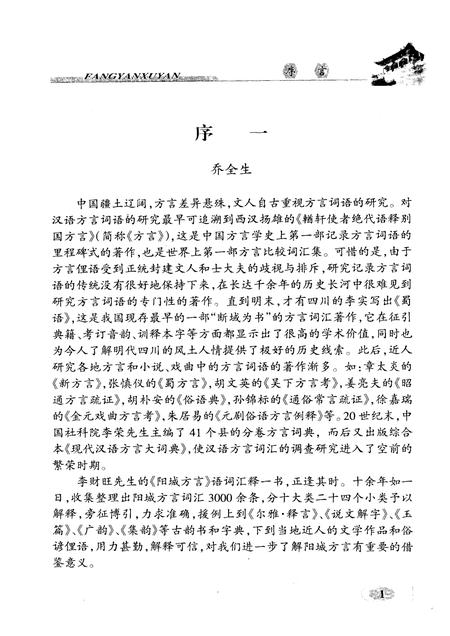 2009-阳城方言.pdf电子版_山西省志插图3