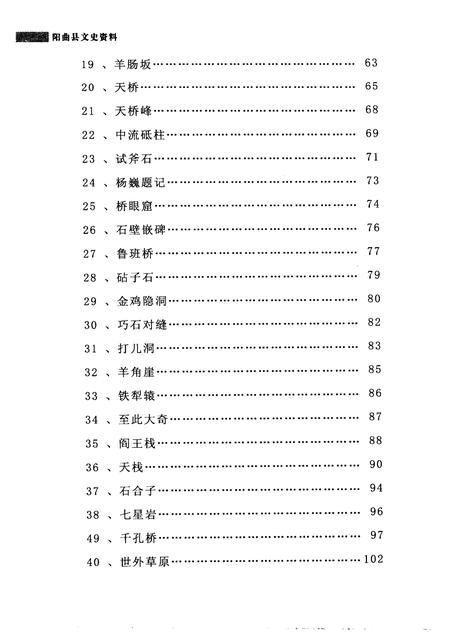 2009-阳曲县文史资料  第9辑  天门揽胜.pdf电子版_山西省志插图3