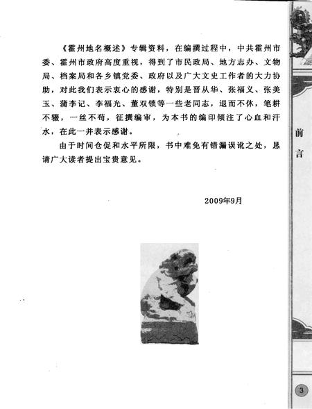 2009-霍州文史资料  第11辑  霍州地名概述.pdf电子版_山西省志插图3