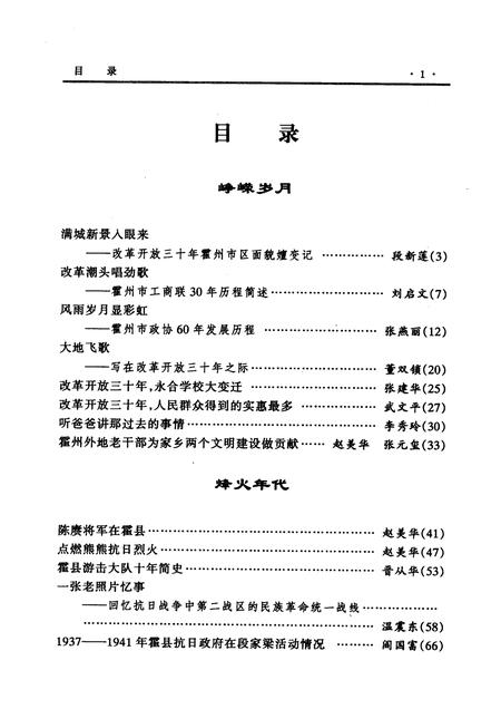 2009-霍州文史资料  第7辑  总第12辑.pdf电子版_山西省志插图3