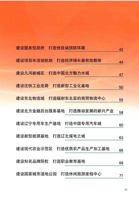 2009-非凡的跨越  铁岭2004-2009.pdf电子版_辽宁省志插图3