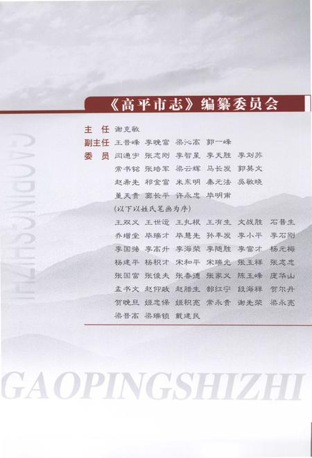 2009-高平市志  上.pdf电子版_山西省志插图3