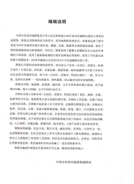 2009年天津市地图集.pdf电子版_天津市志插图3