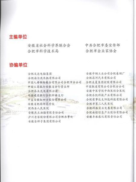 2009版中国·合肥科技创新型试点市优秀人物风云录.pdf电子版_安徽省志插图3