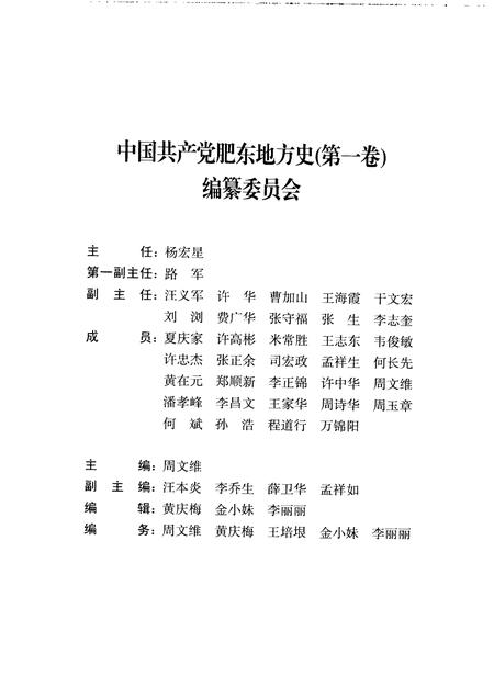 2009版中国共产党肥东地方史  第1卷  1919-1949.pdf电子版_安徽省志插图3