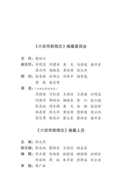 2009版六安市新闻志.pdf电子版_安徽省志插图3