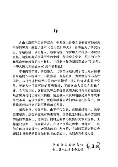 2009版含山抗日烽火.pdf电子版_安徽省志插图3