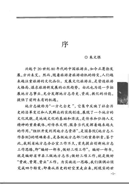 2009版池州名胜要览.pdf电子版_安徽省志插图3