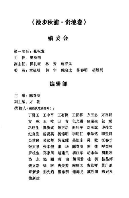 2009版漫步秋浦  贵池卷.pdf电子版_安徽省志插图3