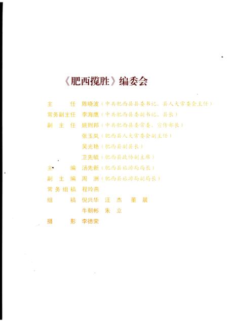 2009版肥西揽胜.pdf电子版_安徽省志插图3
