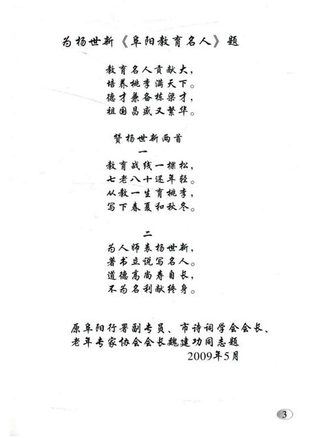 2009版阜阳教育名人.pdf电子版_安徽省志插图3