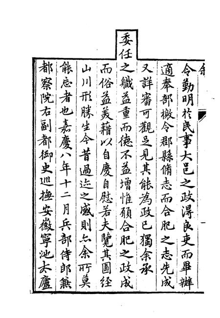 1981版合肥县志  上.pdf电子版_安徽省志插图3