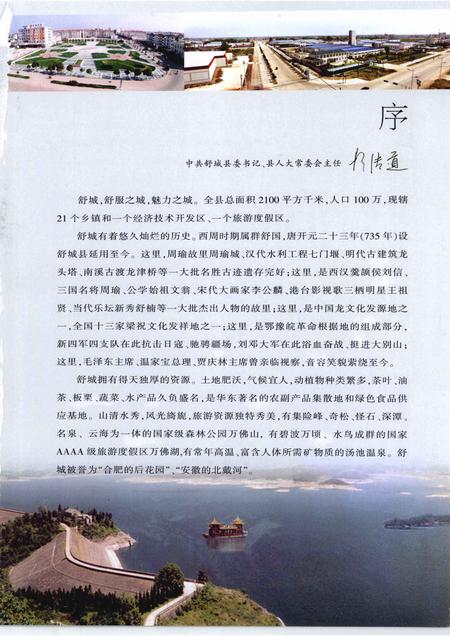 2009版魅力舒城.pdf电子版_安徽省志插图3