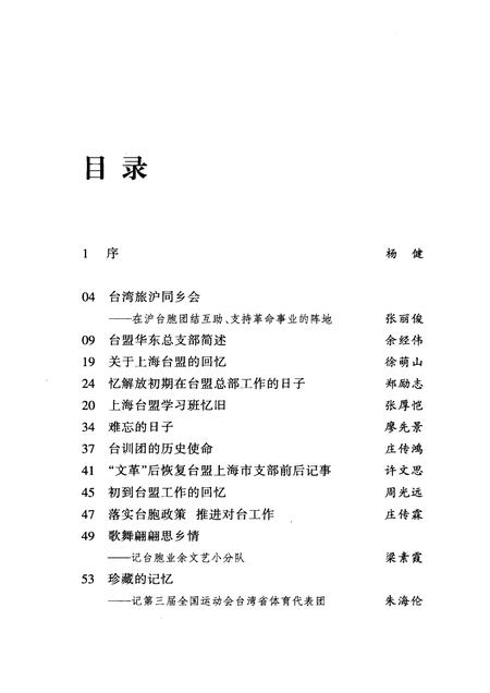 2010-上海台盟专辑  上海文史资料选辑  2010年第3期总第136辑.pdf电子版_上海市志插图3