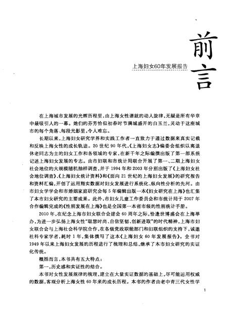 2010-上海妇女60年发展报告.pdf电子版_上海市志插图3