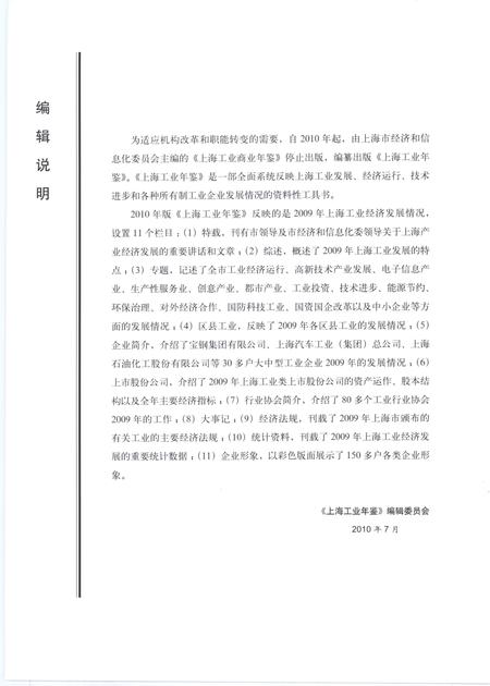 2010-上海工业年鉴  2010.pdf电子版_上海市志插图3