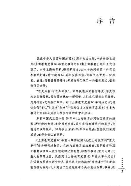 2010-上海教育发展60年重大事件纪实.pdf电子版_上海市志插图3