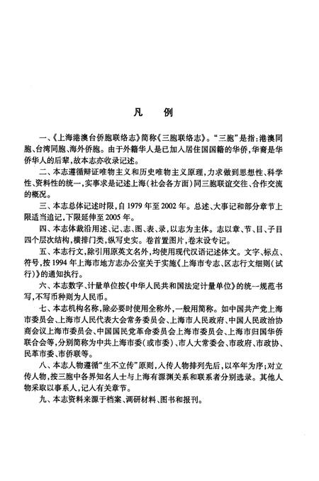 2010-上海港澳台侨胞联络志.pdf电子版_上海市志插图3